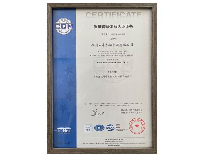 質量（liàng）管理體係認證證書